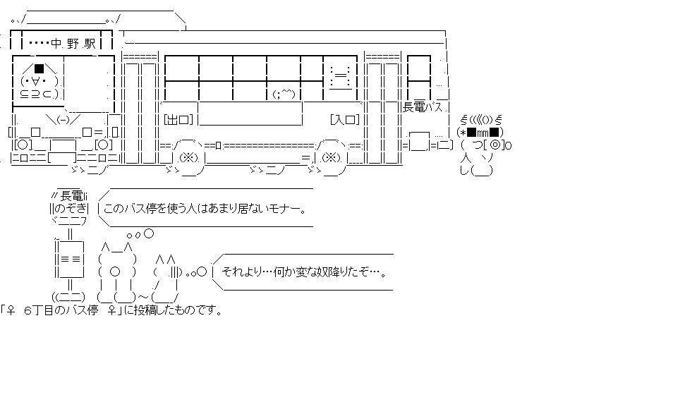 中野駅のバスのアスキーアート画像