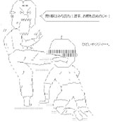 長期アホルダーの叫びのアスキーアート画像