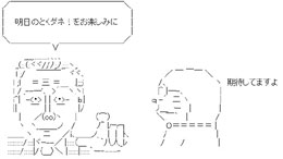 小倉茂徳＆ドラえもんのアスキーアート画像