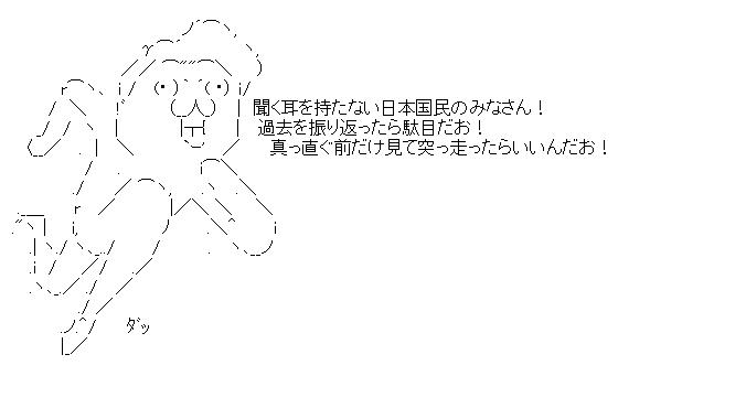 鳩山ダッシュのアスキーアート画像