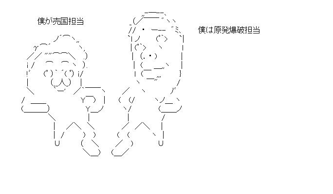 菅と鳩山のアスキーアート画像