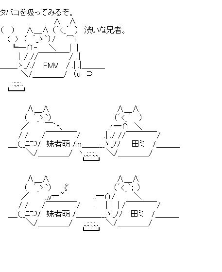 喫煙兄弟のアスキーアート画像