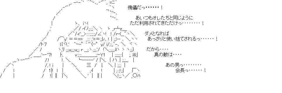 第12巻138話　真の敵は‥‥あの男っ‥‥‥‥会長っ‥‥‥！のアスキーアート画像