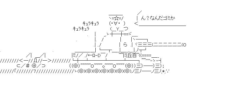 ニダーが戦車にのアスキーアート画像