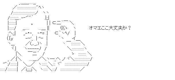 菅元総理のアスキーアート画像