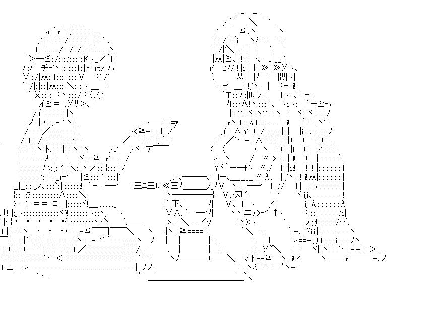 リズベット＆アスナ　1のアスキーアート画像