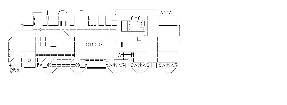 モナーの蒸気機関車のアスキーアート画像