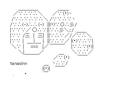 tanasinnのアスキーアート画像