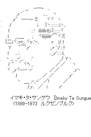 イマキ・タ・サンゲウ　[Imaky Ta Sungueu]のアスキーアート画像
