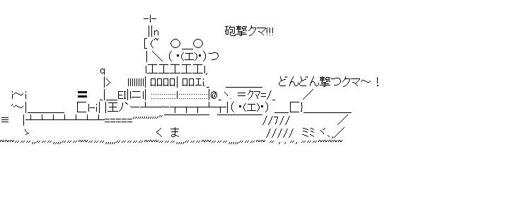 【海保】巡視船「くま」のアスキーアート画像