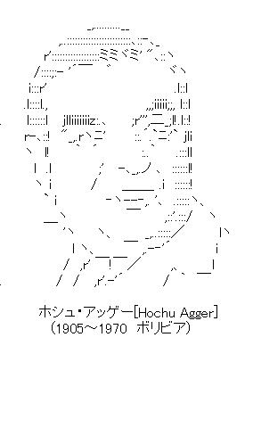 ホシュ・アッゲー[Hochu Agger]のアスキーアート画像