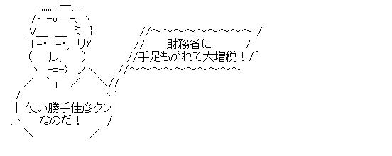 だるま風野田総理のアスキーアート画像