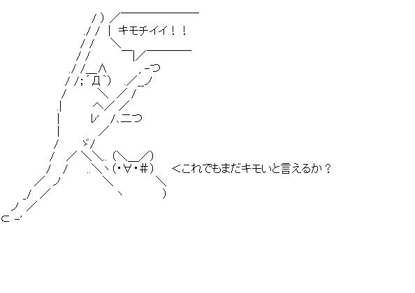 八頭身モナー　キモチイイのアスキーアート画像