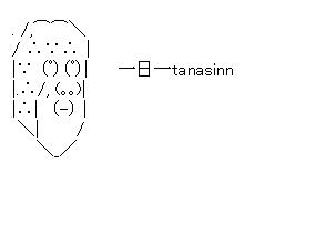 一日一tanasinnのアスキーアート画像