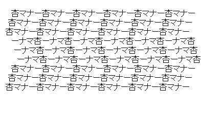杏マナー型錯覚のアスキーアート画像