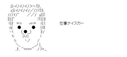 杉村太蔵のアスキーアート画像