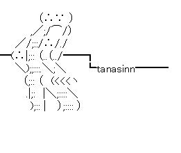 ８頭身tanasinnのアスキーアート画像