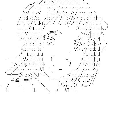 天海春香 9のアスキーアート画像