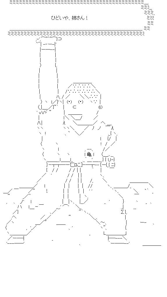 カツオ　気円斬のアスキーアート画像