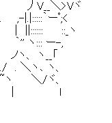ミニカイジ2のアスキーアート画像