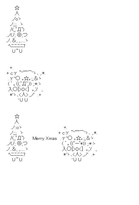 ギコ猫としぃのクリスマスツリーのアスキーアート画像