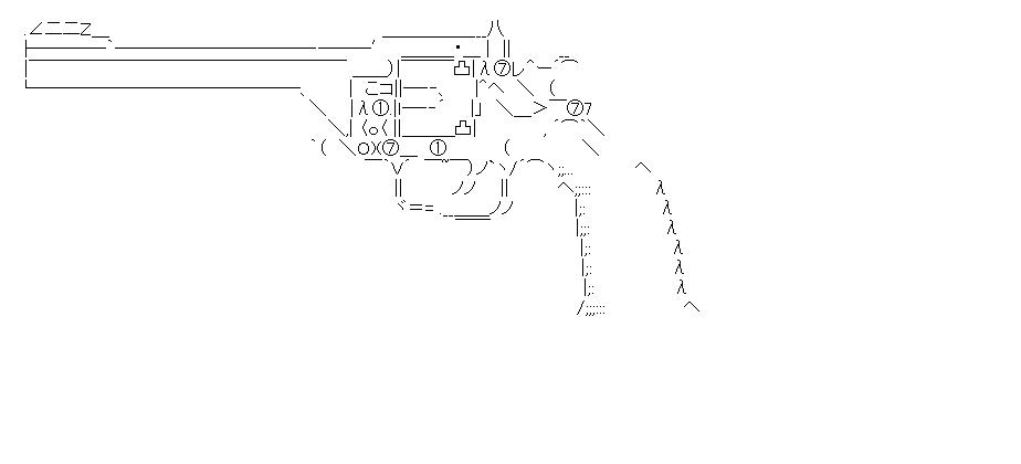 M19コンバットマグナムのアスキーアート画像