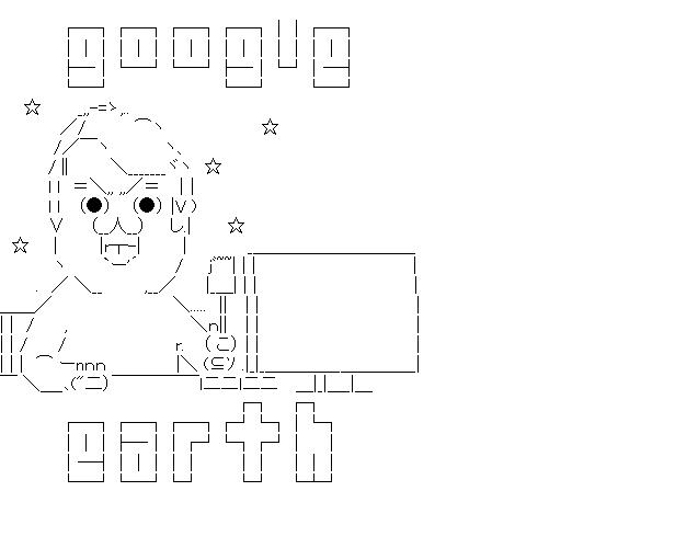 原口とgoogle earthのアスキーアート画像