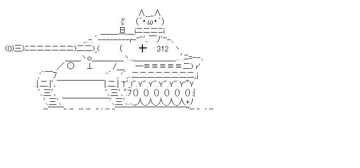 戦車　312のアスキーアート画像