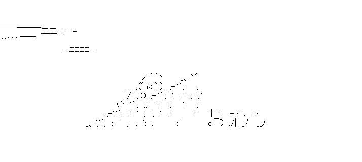 おわり　内藤ホライゾンのアスキーアート画像