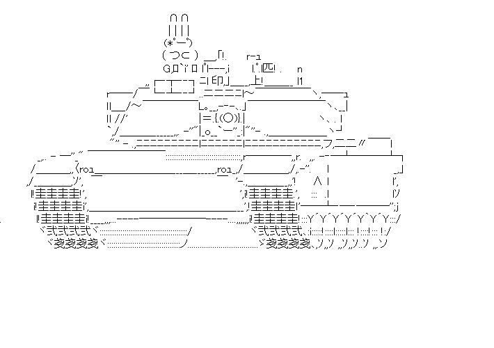 戦車　砲塔正面のアスキーアート画像