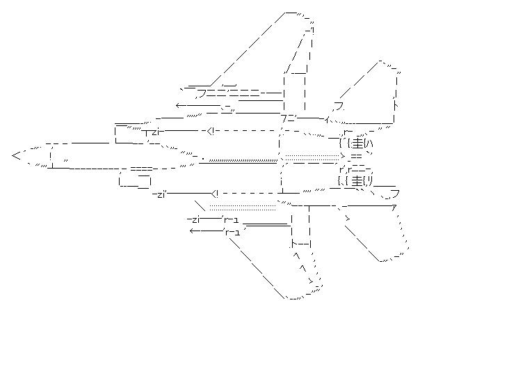 戦闘機　裏側のアスキーアート画像