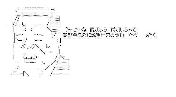 小沢一郎　説明責任のアスキーアート画像