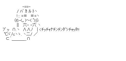 小さなちんちん出しちゃったのアスキーアート画像