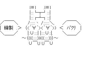 韓国パピコのアスキーアート画像