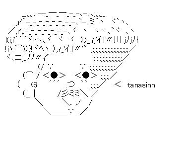 タナシンにーちゃんのアスキーアート画像