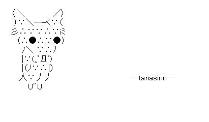 アイフル　tanasinnのアスキーアート画像