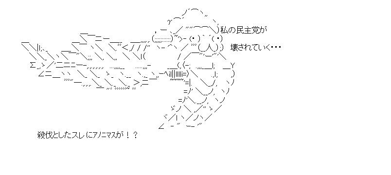 鳩山アノニマスのアスキーアート画像