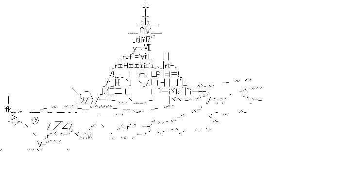 イージス護衛艦のアスキーアート画像