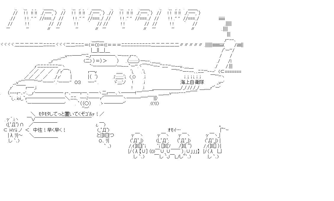 海自ＳＨ－６０哨戒ヘリコプターのアスキーアート画像