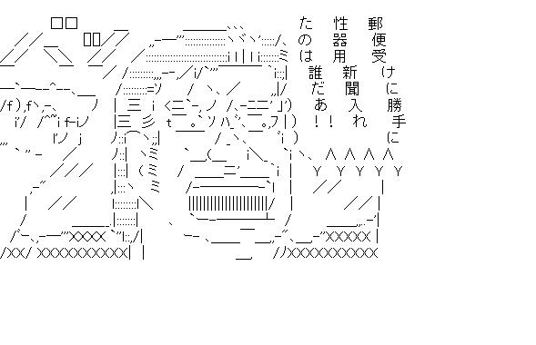 海原怒るのアスキーアート画像