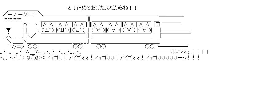 ざっくり電車ぞぬガッタンのアスキーアート画像