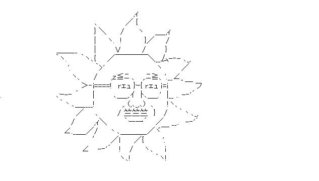 おっサンテレビの太陽のアスキーアート画像