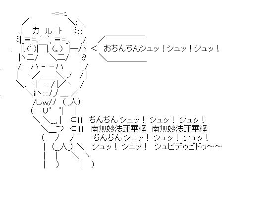 池田犬作カルトのアスキーアート画像