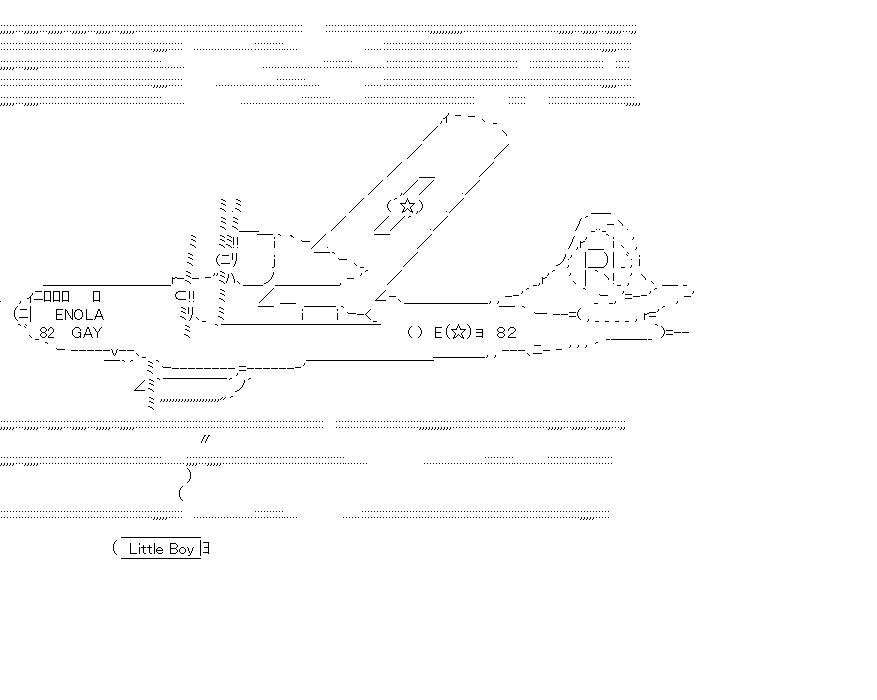 Ｂ29爆撃機のアスキーアート画像