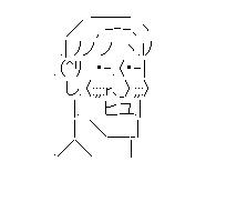 松井秀樹のアスキーアート画像