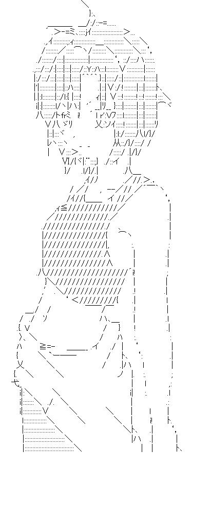 菊地真　立ちのアスキーアート画像