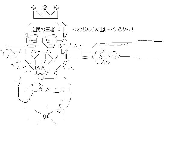 犬作刺されるのアスキーアート画像