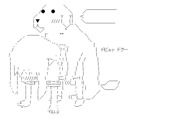 犬と（あずまんが大王）のアスキーアート画像