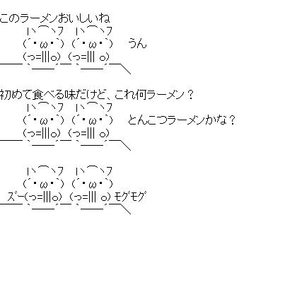 ブタがとんこつラーメンをのアスキーアート画像