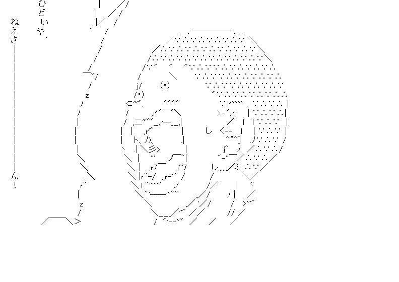 カツオの叫びのアスキーアート画像